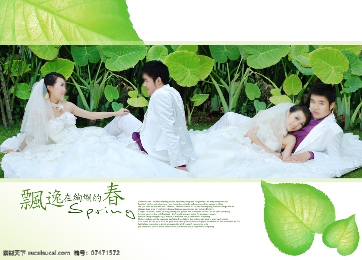 荷叶 情缘 婚纱 模版 梢肚樵祷樯茨 psd源文件 儿童 写真 相册 模板