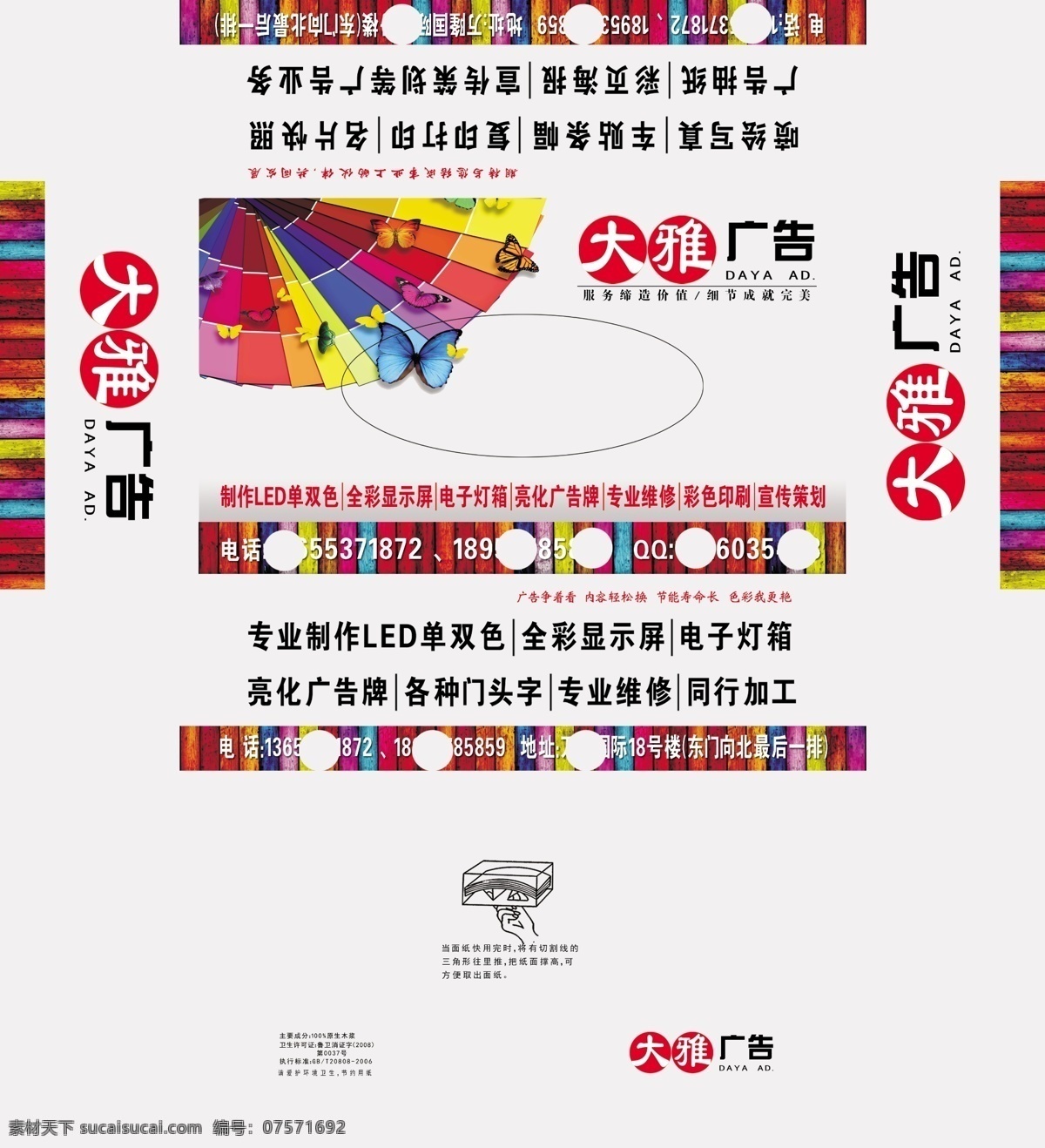 大雅广告 抽纸 白色 灰色 彩色 个性 led 电子灯箱 名片 彩页 包装设计