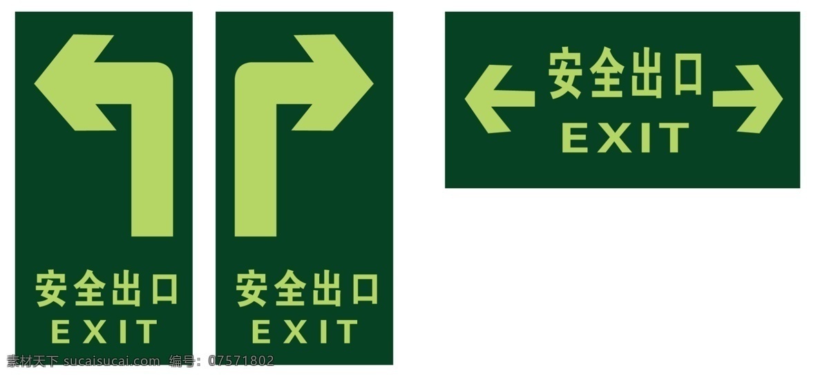 安全 出口 右转 左转 直行 安全出口 绿色 绿底 psd分层