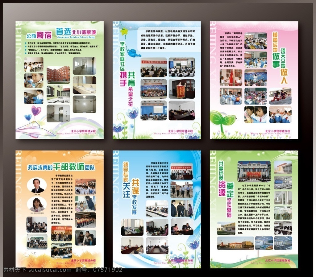翡翠 城 小学 展板 翡翠城小学 小学展板 模板 寄宿 学校展板 校园文化 橱窗 宣传栏 公办寄宿 首选 北 小 共享优质资源 奠定坚实基础 脚踏实地做事 顶天立地做人 展板模板 广告设计模板 源文件