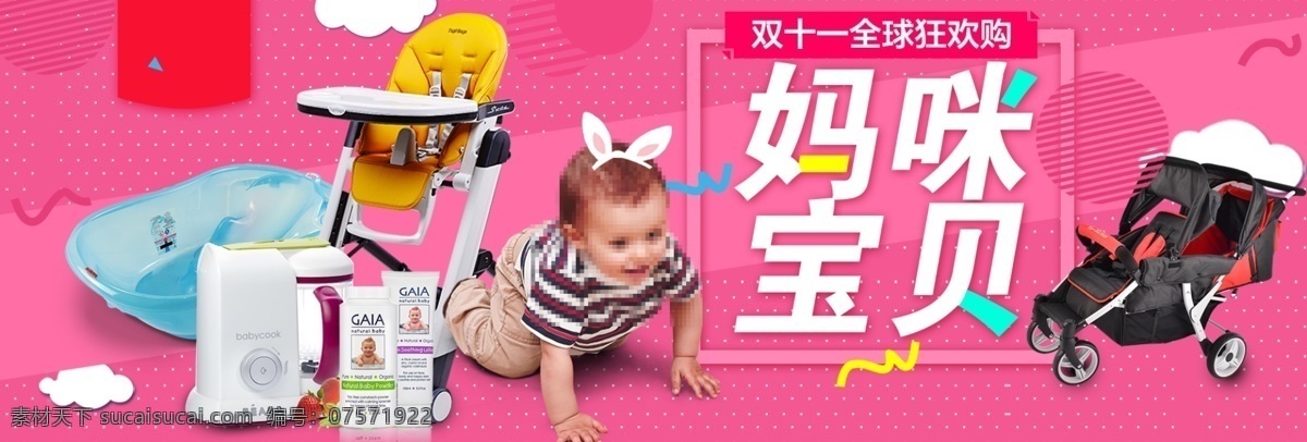 温馨 母婴 风格 婴儿 海报 模板 母婴用品海报 奶粉 banner 卡通 可爱 淘宝 童装 婴幼儿 衣物 家居清洁