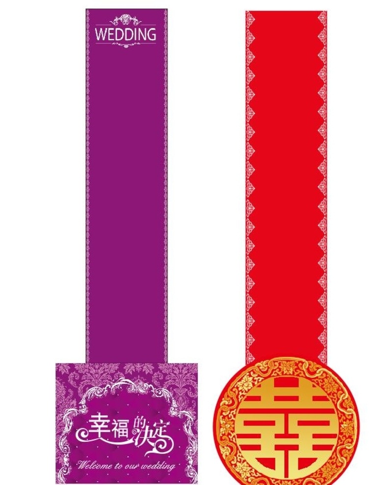 地毯 婚庆地毯 喜字 幸福 紫色地毯 背景类