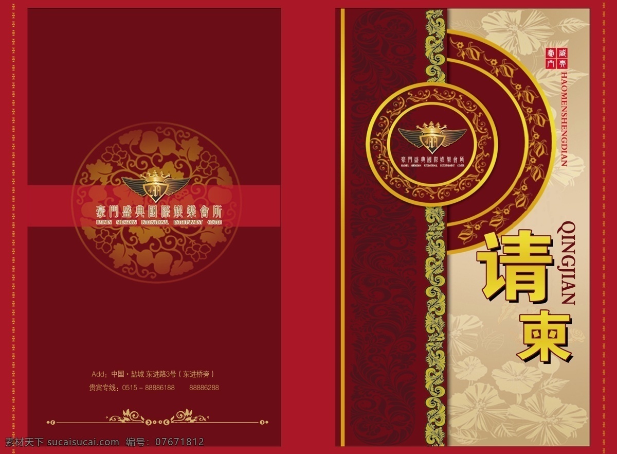 高档 会所 开业 请柬 开业请柬 红色请柬 高档请柬 请帖设计 广告设计模板 源文件