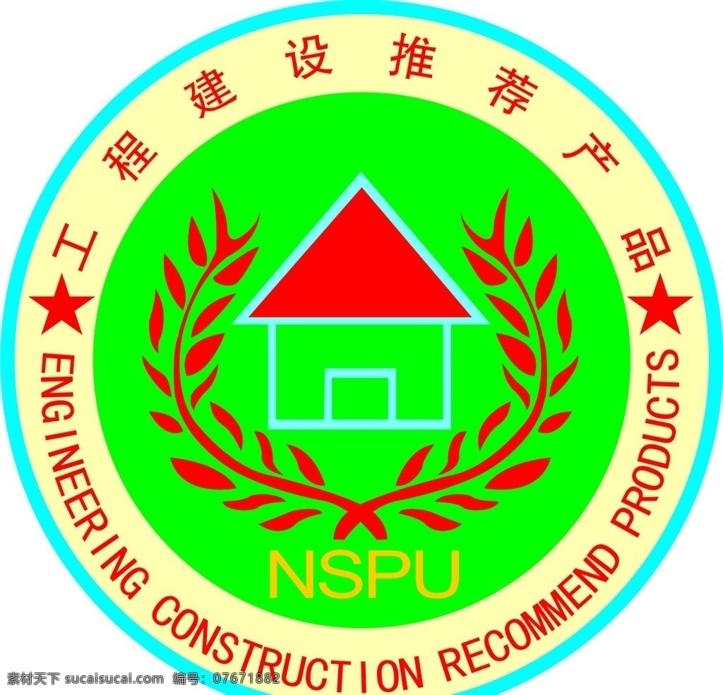 工程建设 推荐产品 标志 logo 标识 矢量 标志图标 公共标识标志