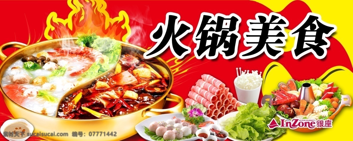广告设计模板 国内广告设计 海鲜 火锅 美食 源文件 中国风 模板下载 火锅美食 火锅行家 绝对主角 海霸王 虾饺 中国风海报