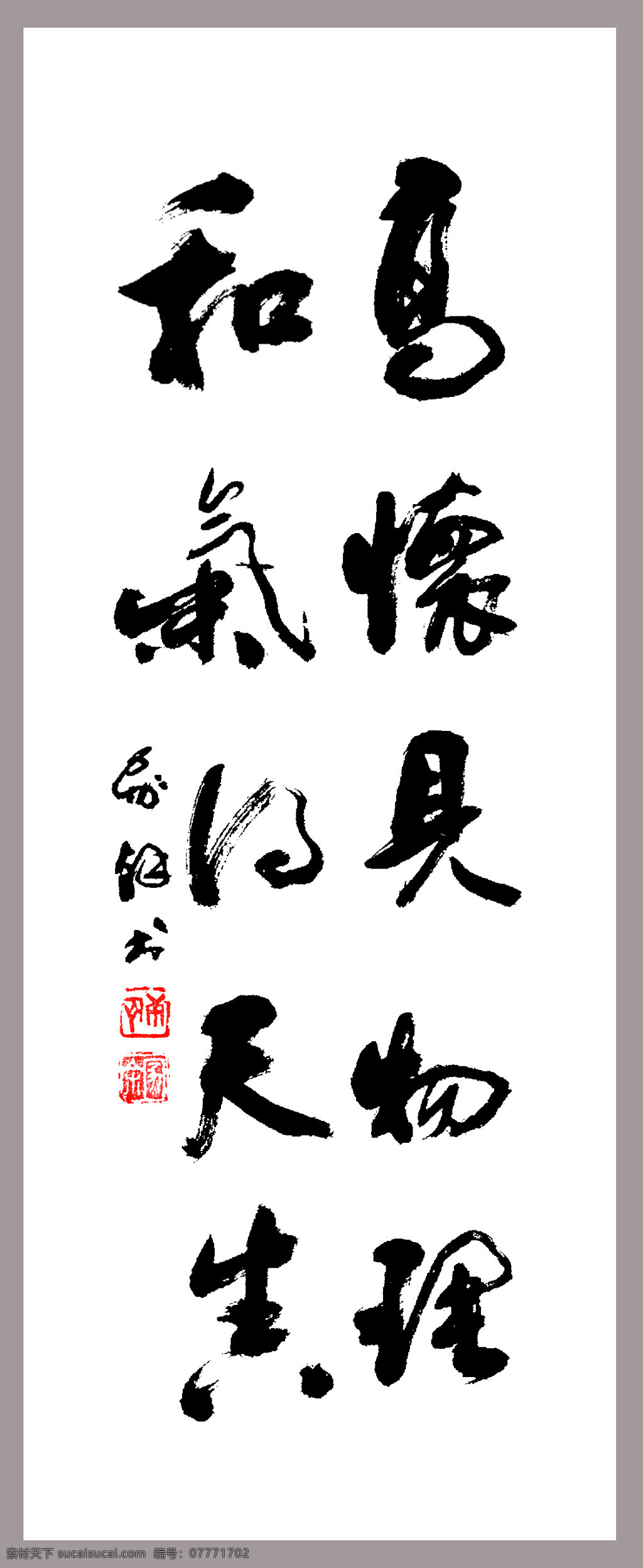 高 怀 见 物理 绘画书法 文化艺术 印章 章子 中国艺术 高怀见物理 和气存天气 高家余书 家居装饰素材 雕刻 图案