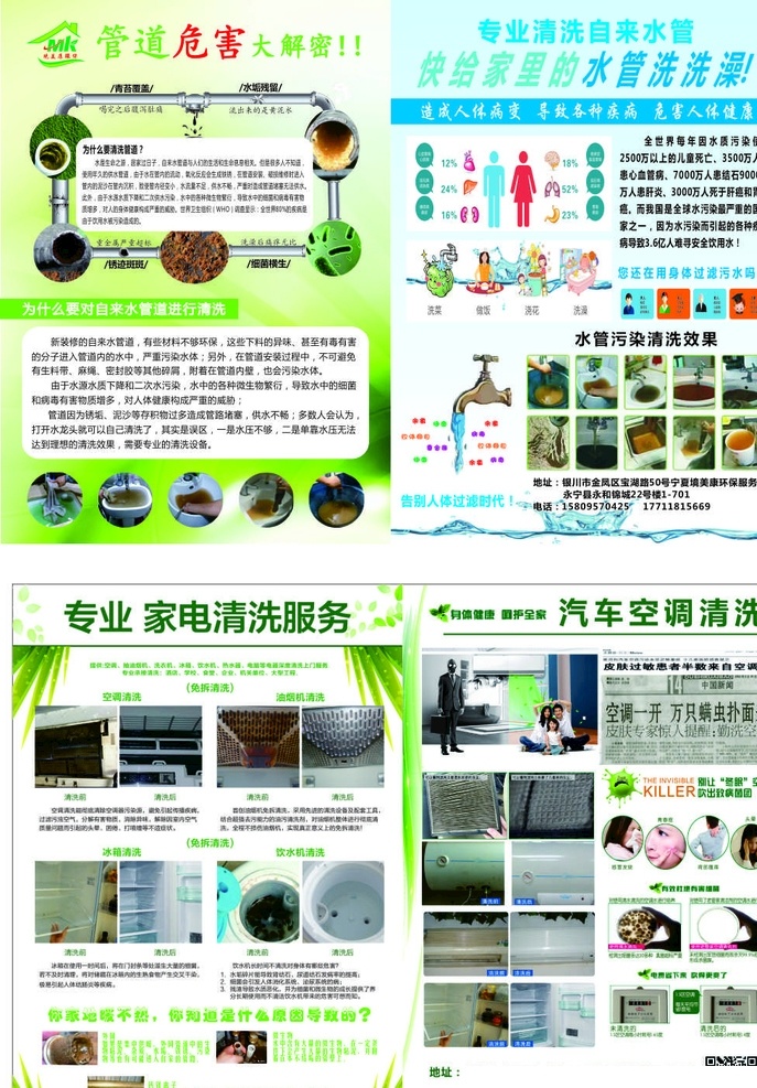 智能 水管 服务 彩页 家庭好帮手 管道展架 智能水管服务 水管服务 清洗水管 清洗油烟机 清洗洗衣机 家电清洗
