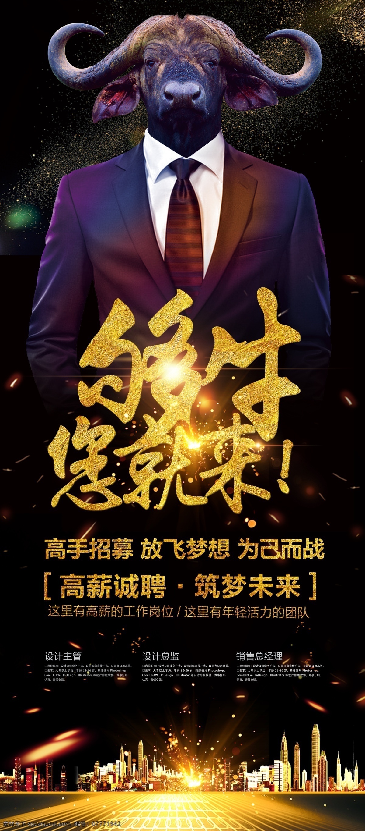黑金 创意 够 牛 招聘 展架 设计图 易拉宝 x展架 时尚 免费 免费模板 平面素材 x展架设计 易拉宝设计 创意易拉宝 展架素材 大气展架 通用企业展架 企业展架 通用 展架模板 展架设计