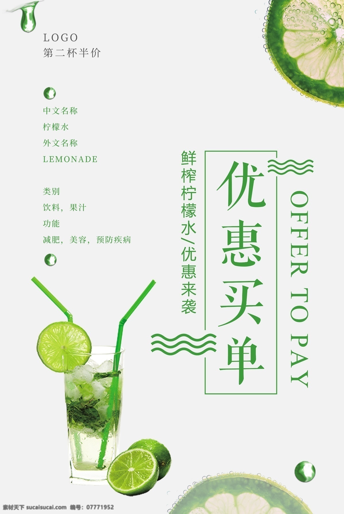 优惠 买单 柠檬水 促销 50元 购物 海报 优惠券 优惠买单 最高立减 领券 手机支付