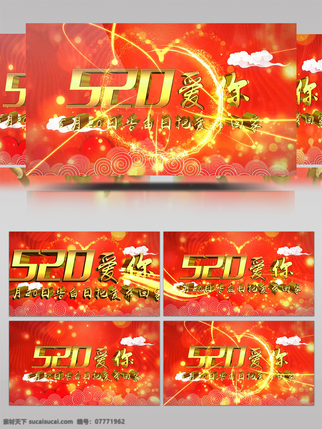 大气 金色 520 勇敢 说出 爱 爱情 告白 模板 晚会 光效 华丽 3d立体 粒子 典礼 颁奖典礼 黄金 金黄 闪光 片头
