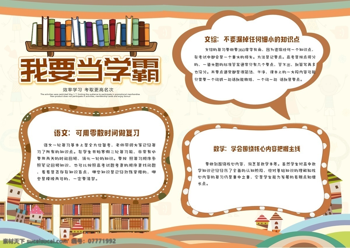 清新 卡通 我要 学 霸 轻松 提 分 校园 小报 手 抄报 学习 手抄报 我要当学霸 轻松提分 高效学习