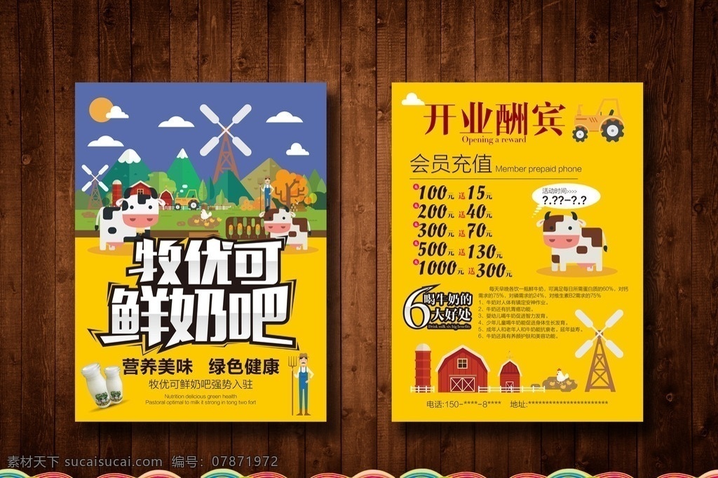 鲜奶吧单页 新店开张 节日促销 灯箱广告 地贴车站海报 超市dm单 邮购海报 洗剪吹 手绘 卡通 动漫 蓝天白云 海报彩页 双面a4单张 卡车 牛奶 水吧 饮品店 水果店 农场 牧场 扁平化宣传单 彩页 鲜奶吧 营养美味 绿色健康 风车 卡通奶牛 宣传单模板 创意宣传单 宣传彩页 宣传单页 宣传单设计 dm宣传单