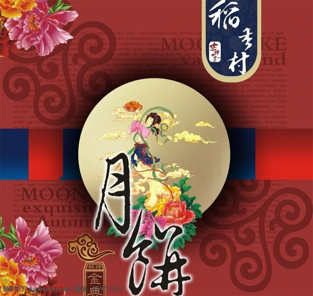月饼包装 模板下载 矢量 月饼 月饼盒 中秋月饼 牡丹花 传统公仔 红色