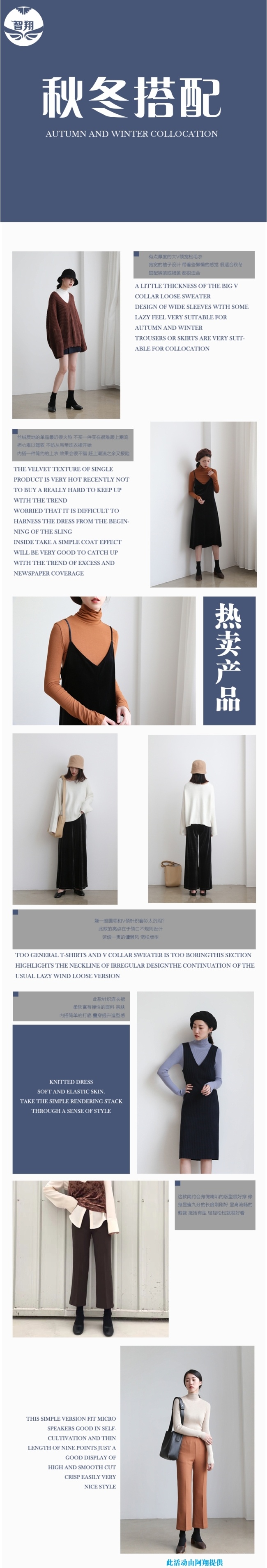 宝贝海报 详情页 秋冬 搭配 热卖 产品 智 翔 服饰
