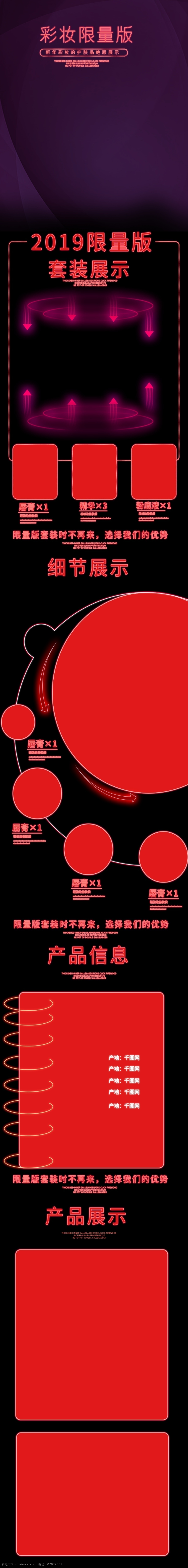 彩妆 限量 版 科技 新颖 时尚 详情 页 模板 详情页 限量版