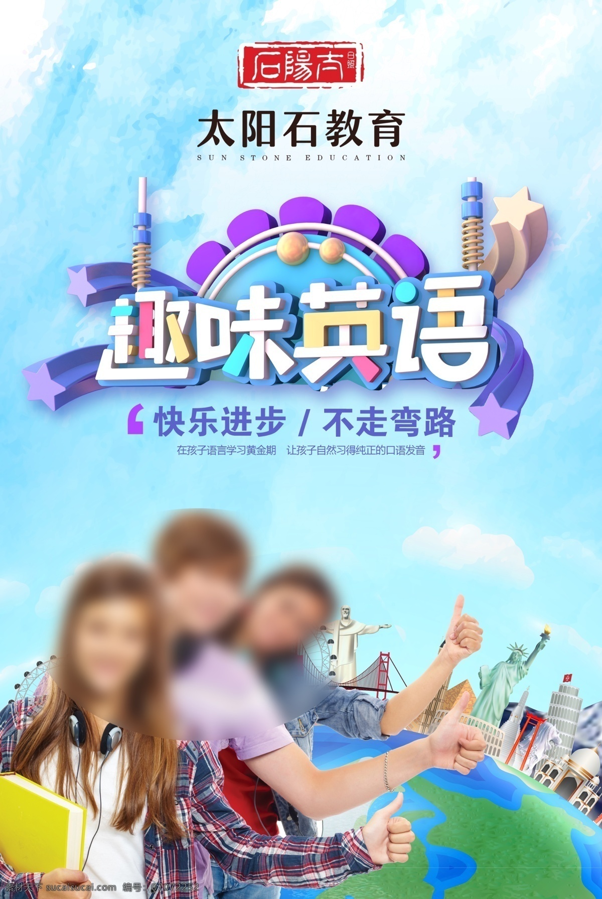 趣味英语 趣味 英语 学习 辅导 儿童 分层