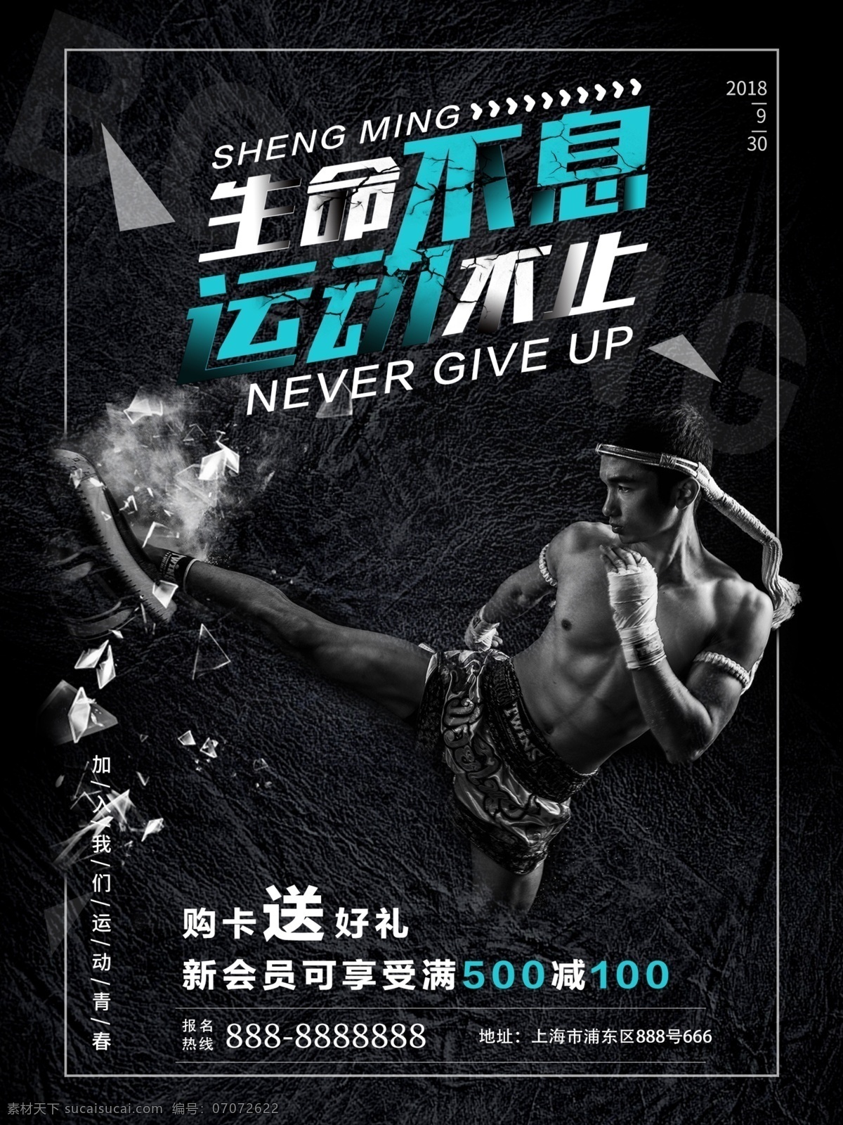 黑色 高端 大气 健身房 海报 健身 青春 拳击