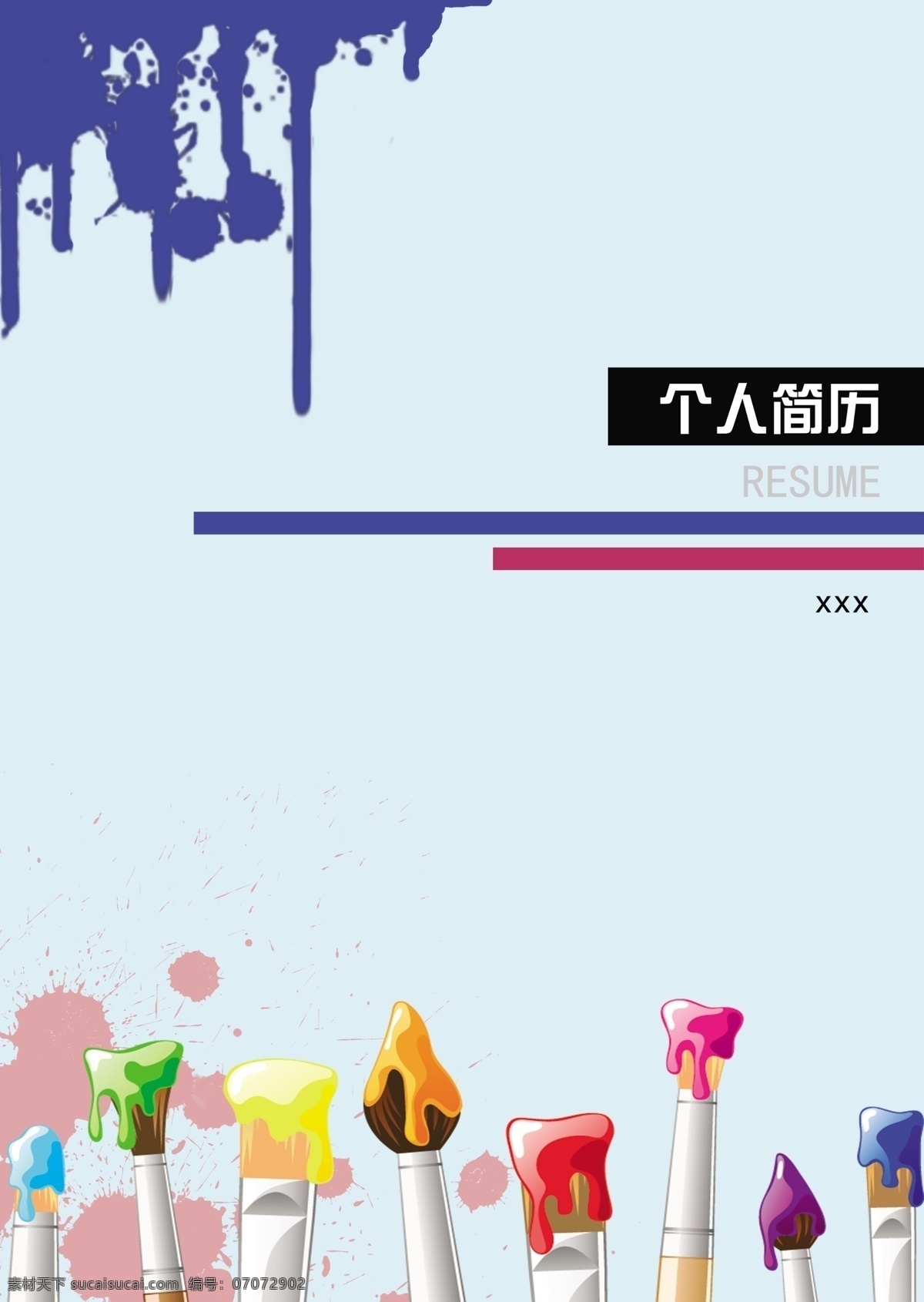 个人简历模板 个人简历 简历模板 简历素材 简历封面 创意简历 封面 分层