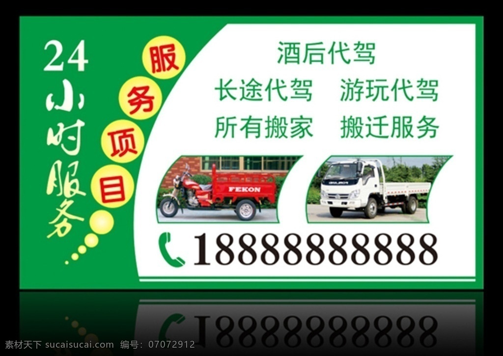 代驾名片 汽车 危险 代驾 请勿酒驾 平安 名片卡片