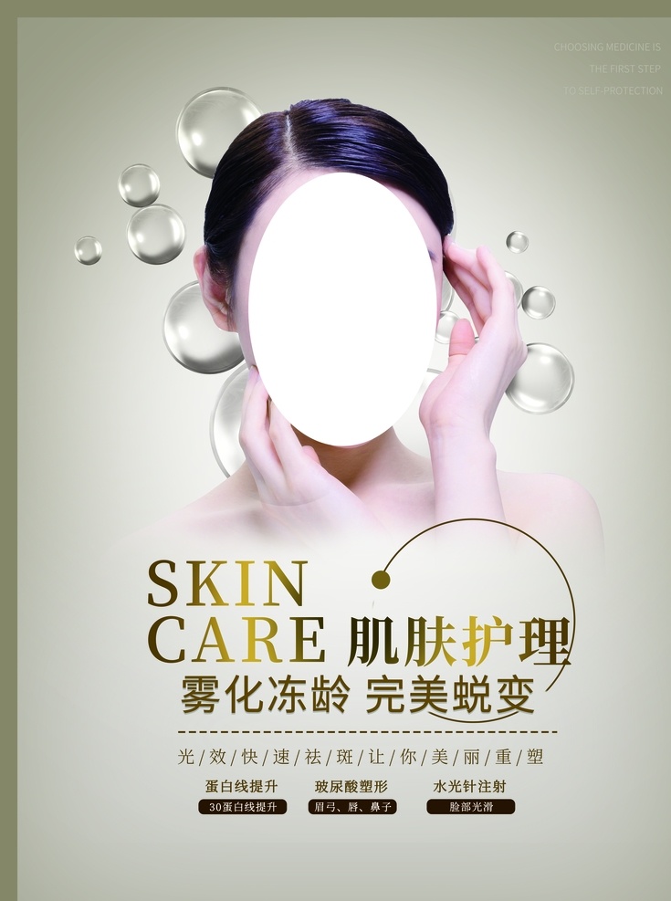肌肤护理 美容中心 美容 美体 皮肤管理海报 皮肤管理素材 皮肤综合管理 mts 皮肤 管理 皮肤管理中心 抗衰 抗衰广告 抗衰海报 抗衰中心 抗衰去皱 抗衰宣传 抗衰美容 年轻魔法 抗衰老 抗衰祛皱 逆龄抗衰 减龄 瑞士抗衰 抗衰产品 美容抗衰 抗衰之旅 面部线雕 面部精雕 抗衰素材 年轻的秘密
