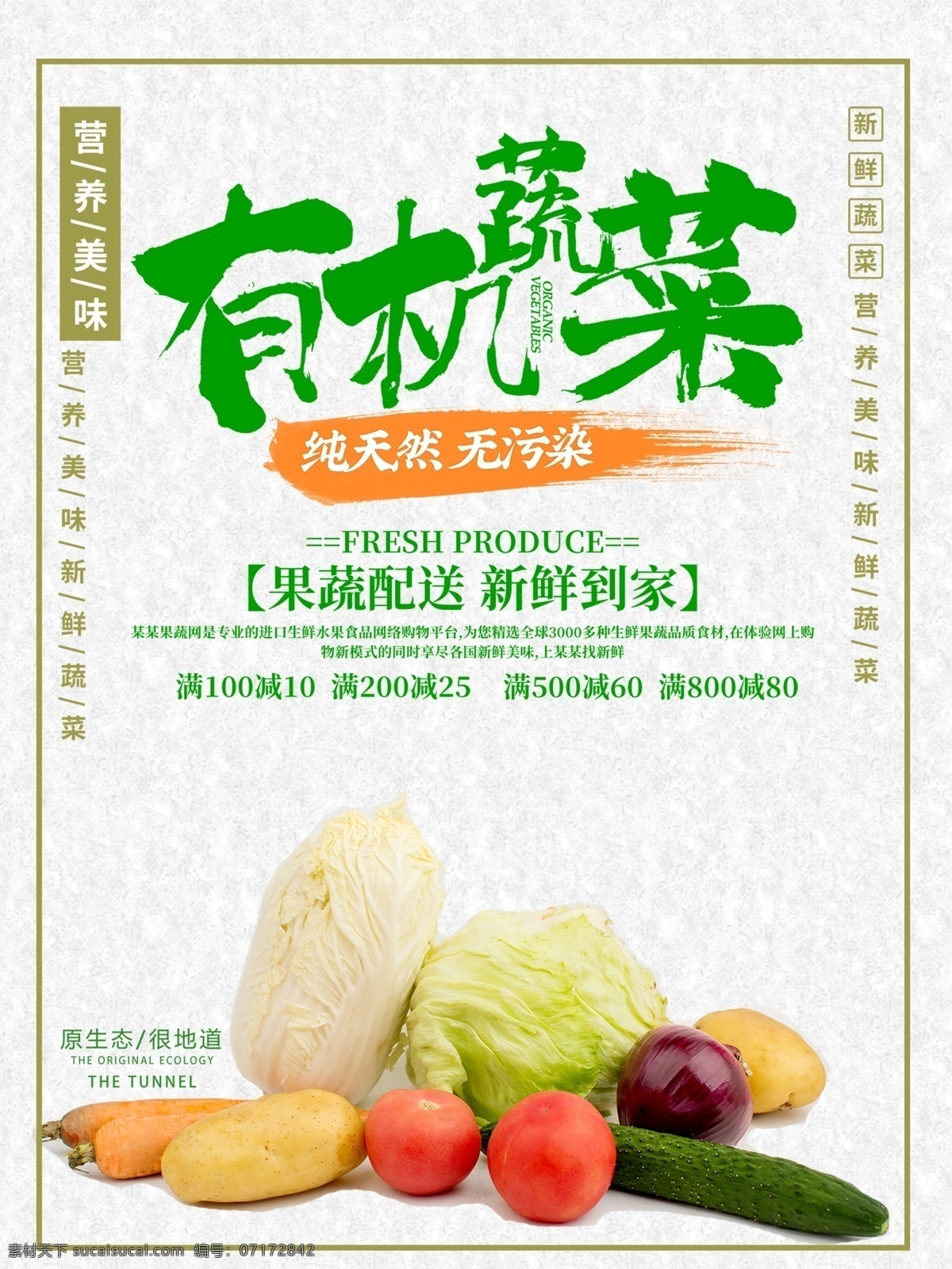 果蔬配送 蔬果配送 果蔬 蔬菜配送 新鲜果蔬配送 水果蔬菜配送 果蔬配送展板 果蔬配送海报 果蔬加盟 果蔬配送广告 水果 果蔬促销 日蔬菜 蔬菜超市广告 创意蔬菜 蔬菜创意 农家蔬菜 蔬菜展板 蔬菜海报 有机蔬菜海报 新鲜蔬菜 绿色蔬菜 包装 画册 蔬菜模板 无公害蔬菜 蔬菜农场 天然蔬菜