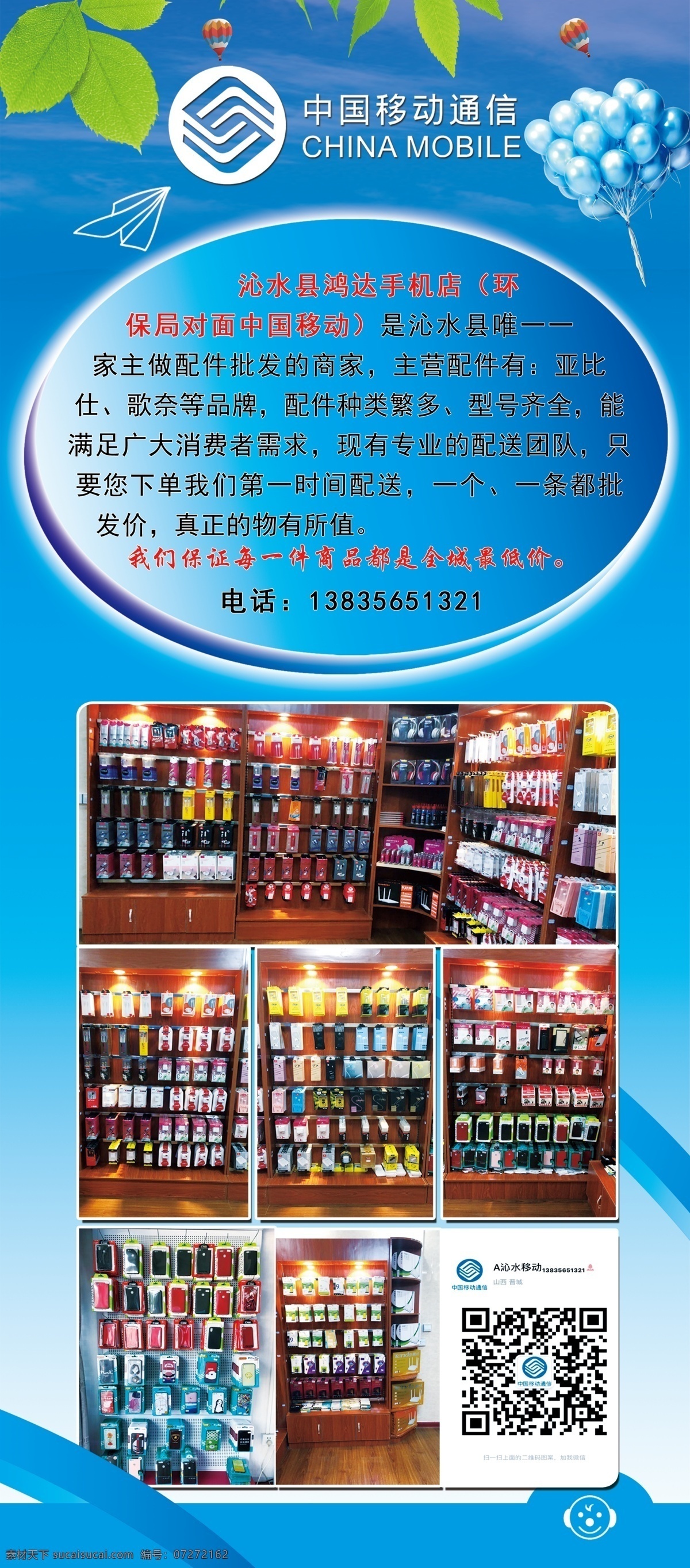 移动广告 移动 移动展架 树叶 气球 标志 分层