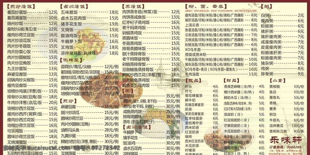 菜单壁画 喷画 菜单表 原图