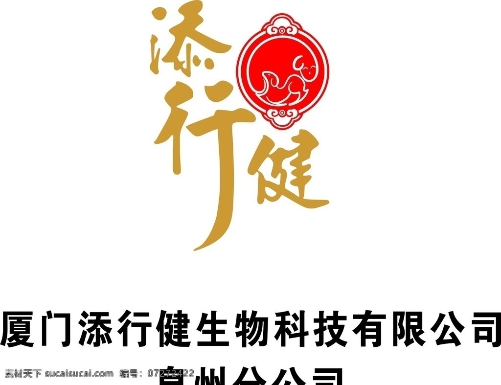 添行健 生物logo 标志 添行健标志 标志111 标志图标 企业 logo