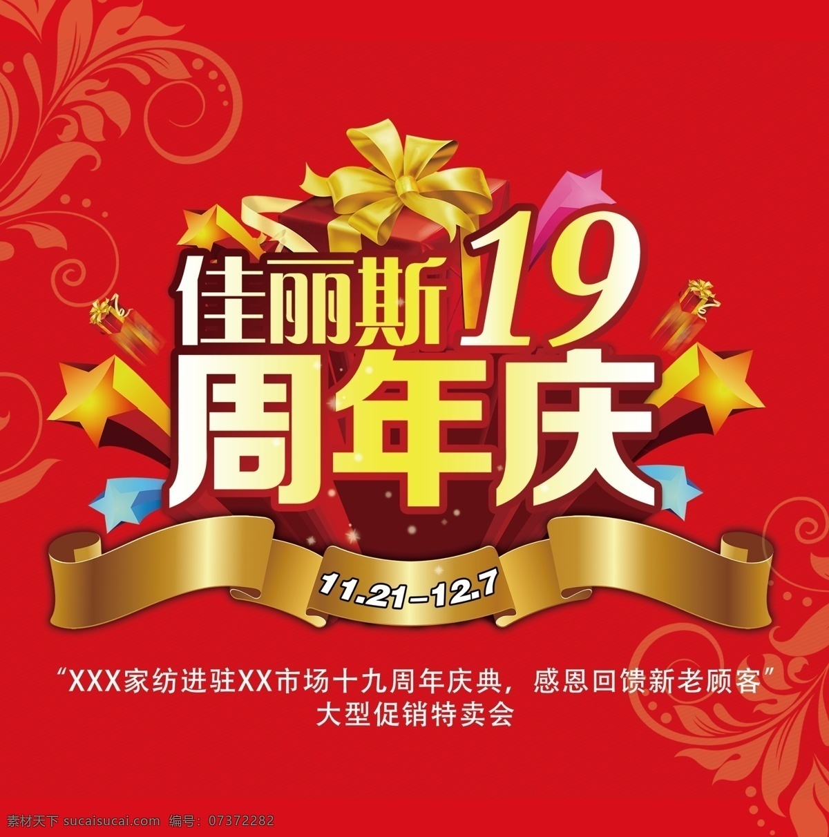 周年庆典 店庆 周年盛典 海报 超市 商城 周年店庆 周年庆门头 周年庆展板 周年庆海报 周年庆宣传 周年庆展架 周年庆背景 周年庆稿 周年庆易拉宝 超市周年庆 周年庆素材 周年庆活动 周年庆典背景 商场 周年庆典门楼 促销 展板 周年庆典活动 店铺 活动 庆祝 周年庆典宣传 店庆购物 分层