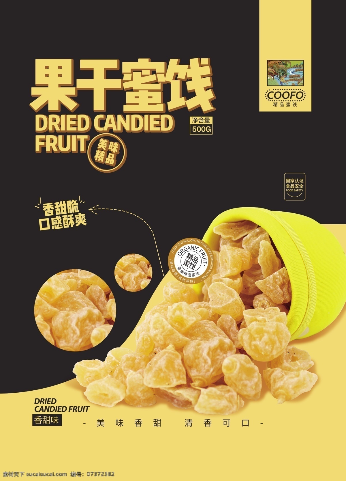 黑金 大气 果干 蜜饯 食品 包装设计 包装 海报