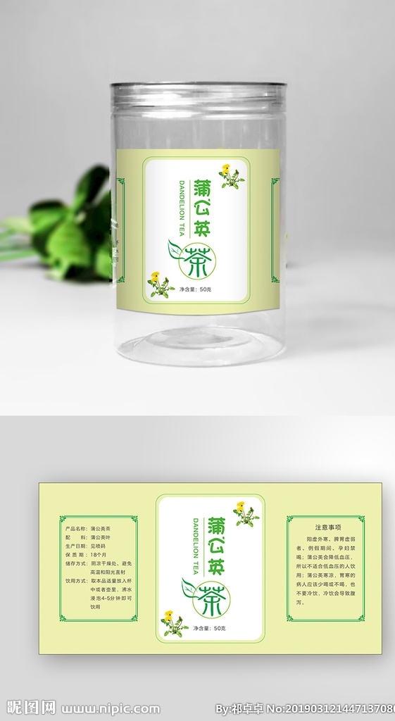 通用花茶标签 蒲公英茶 花茶包装设计 包装设计 花茶不干胶
