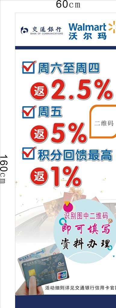 沃尔玛展架 门型展架 x展架 展架画 展架