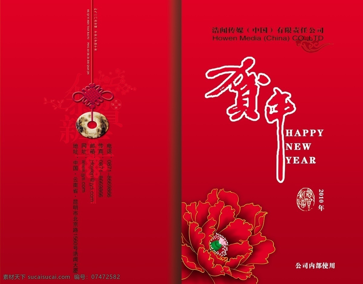 贺 新年 请柬 封皮 贺新年 花 节日素材 2015 元旦 春节 元宵
