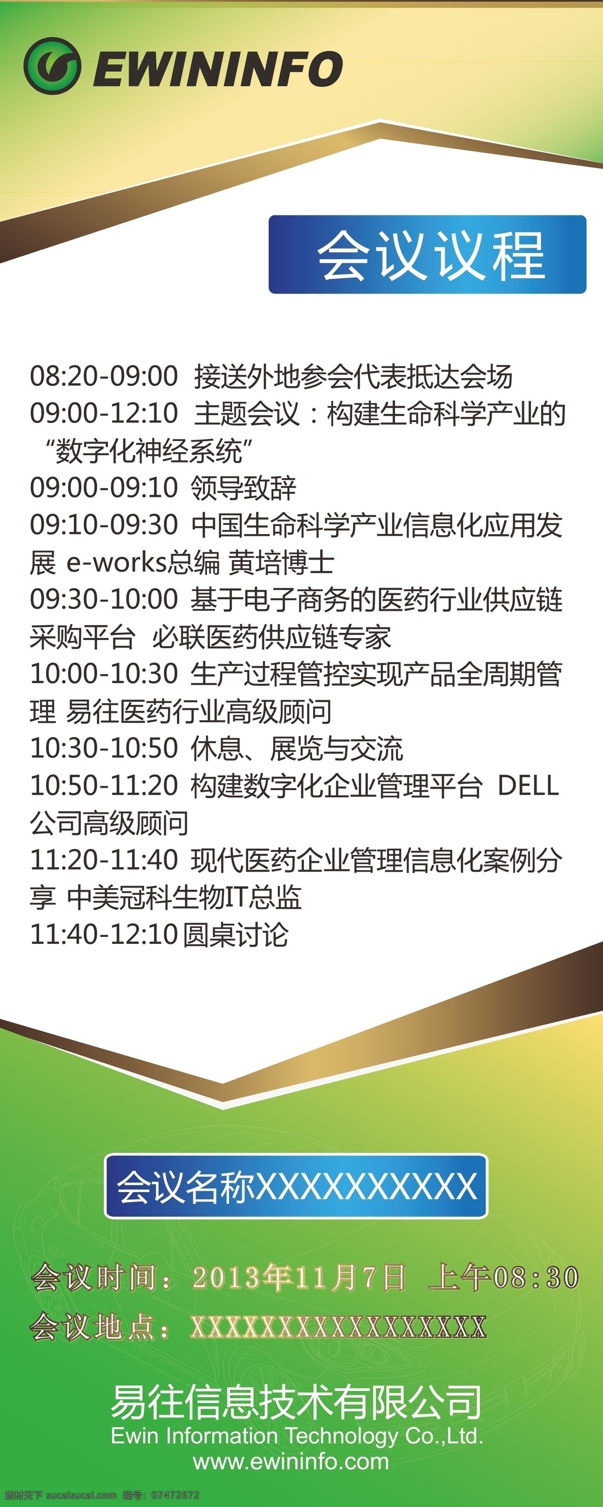 分层素材 会议议程 会议易拉宝 简洁大方 绿色 易拉宝 展板模板 会议 矢量 模板下载 其他展板设计