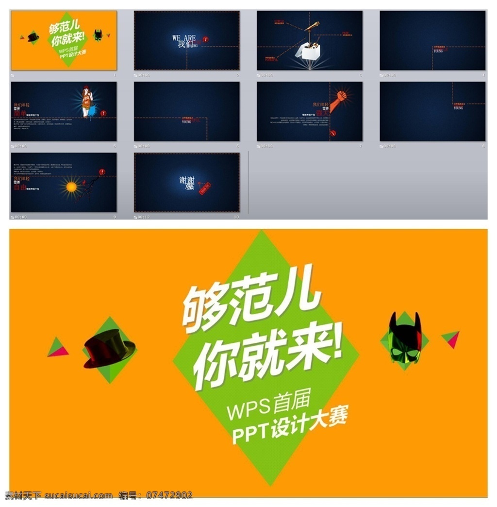 橙 商务 炫 酷 风格 动态 模板 简洁 简约 大气 工作 汇报 模板下载 幻灯片 ppt背景 ppt素材 pptx 橙色