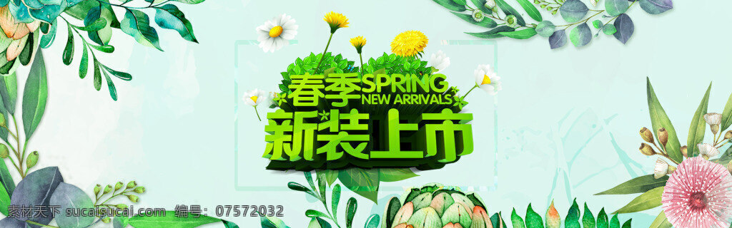 电商 淘宝 绿色 清新 服饰 春季 上 新 海报 banner 春季上新 春节服装促销 春节新品 春装上市 服装促销 女装促销 清新花卉