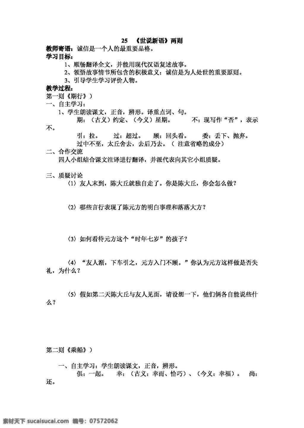 语文 人教 版 世说 新语 两 七年级上 人教版 学案