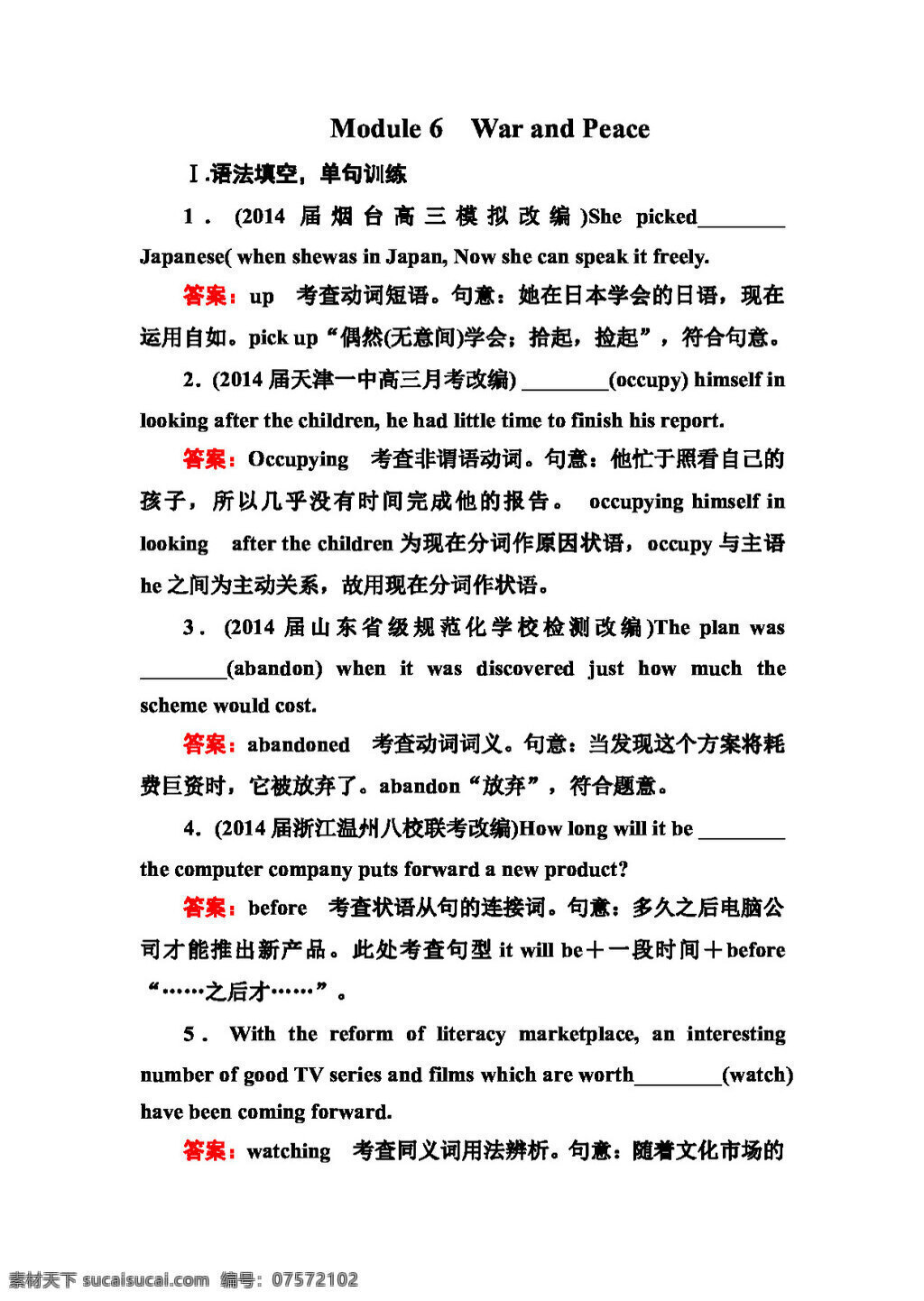 6　war 高考 专区 英语 大 选修 六 module war and peace 高考专区 试卷 外研版