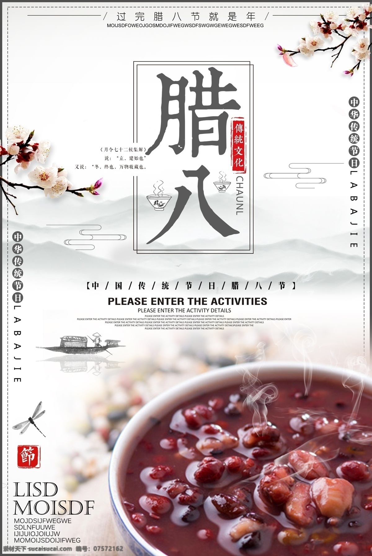 农历 腊八节 传统节日 腊八 就是 年 腊八饭 腊八海报 腊八节海报 腊八年货节 腊八粥