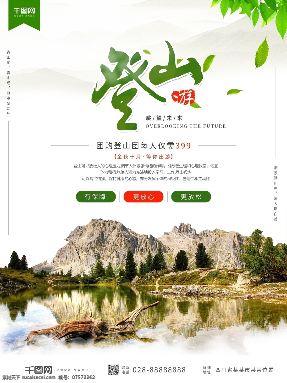 简约 小 清新 登山 旅游 旅行社 促销 爬山 海报 小清新 旅游海报 旅行 秋天 登山旅游 秋季出游 秋季旅游 旅游促销 国庆旅游 中秋旅游 旅行季 旅游海报宣传
