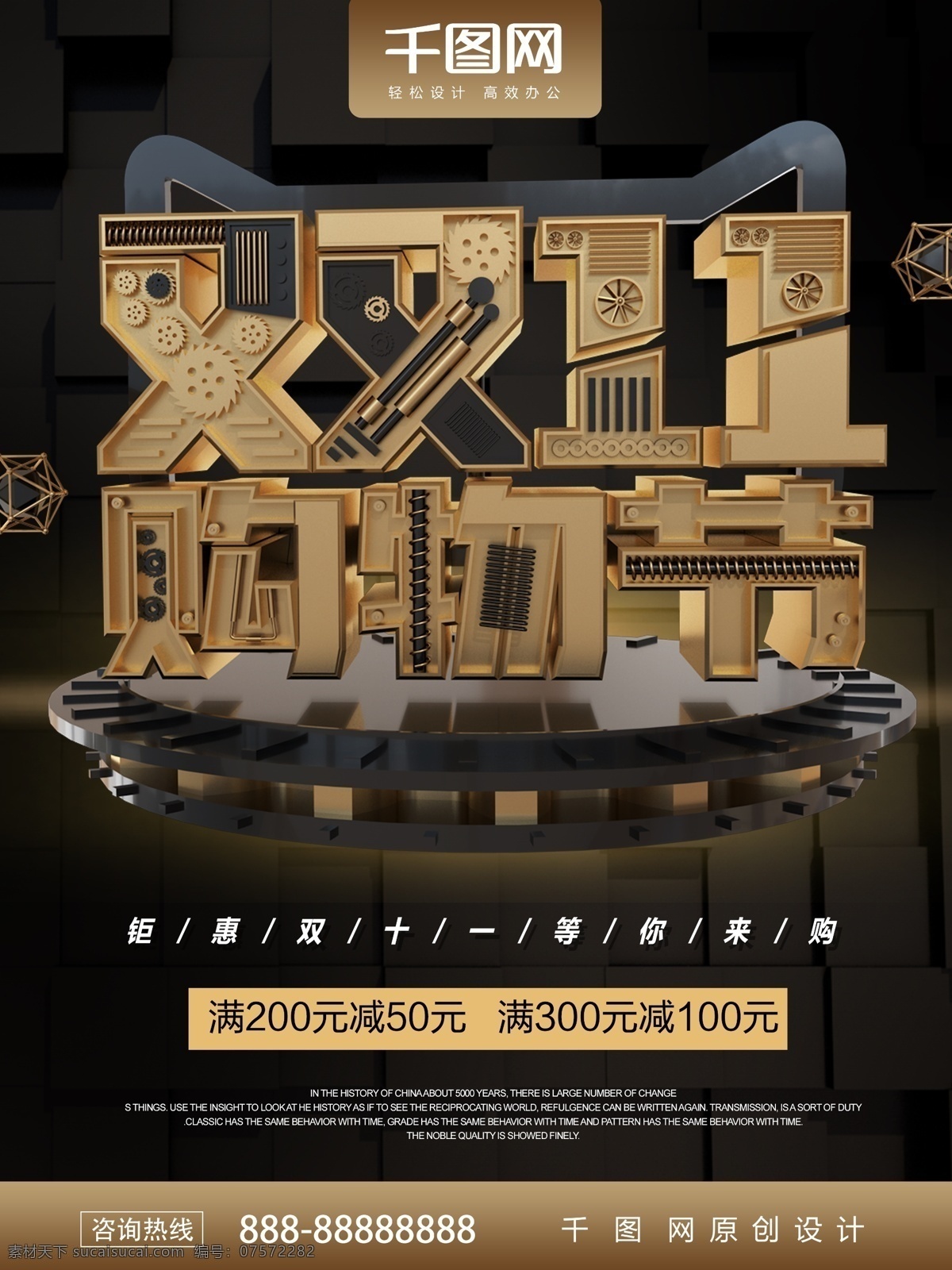c4d 机械 字体 双 购物 节 促销 海报 双11 双11海报 促销海报 双11购物节