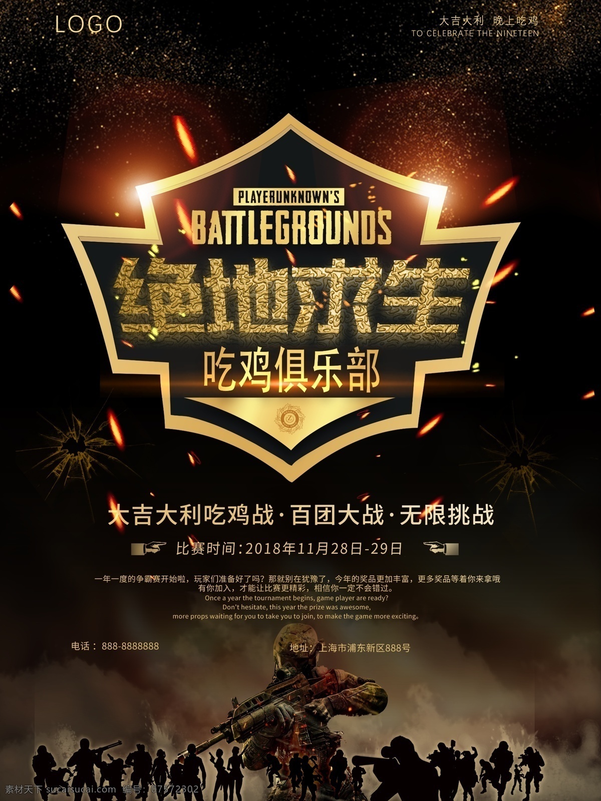 简约 大气 黑金 风 绝地 求生 吃 鸡 俱乐部 比赛 海报 电竞 射击 游戏 吃鸡 游戏海报 绝地求生 荒野行动