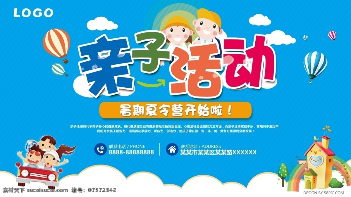 亲子 活动 暑期 夏令营 展板 卡通 气球 白云 蓝色背景 亲子活动 亲子活动展板 暑期夏令营 儿童 亲子活动宣传