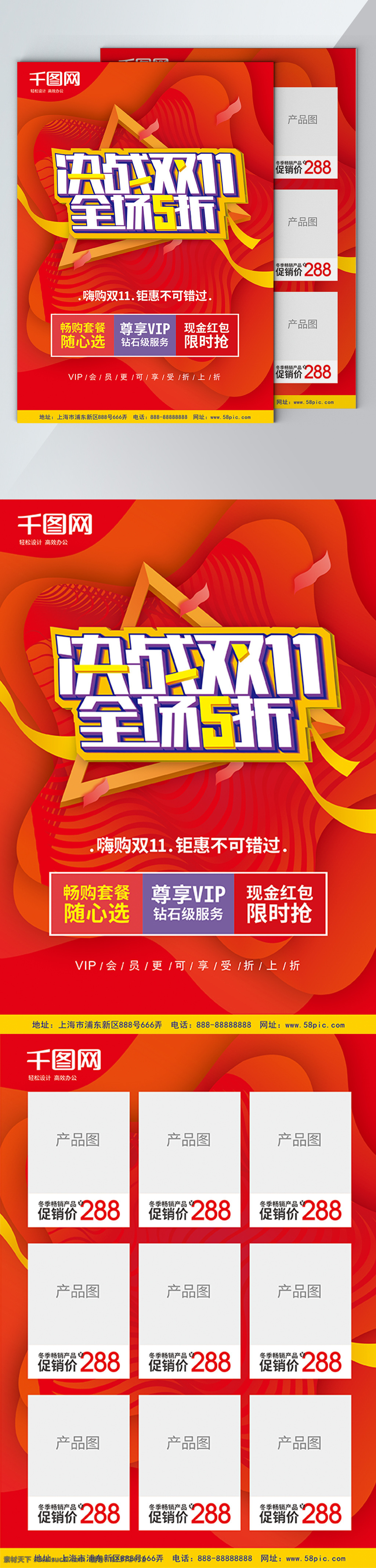 双 宣传 促销 dm 单 页 dm单 双11 宣传海报 渐变 活动 决战双11 全场5折 红色喜庆