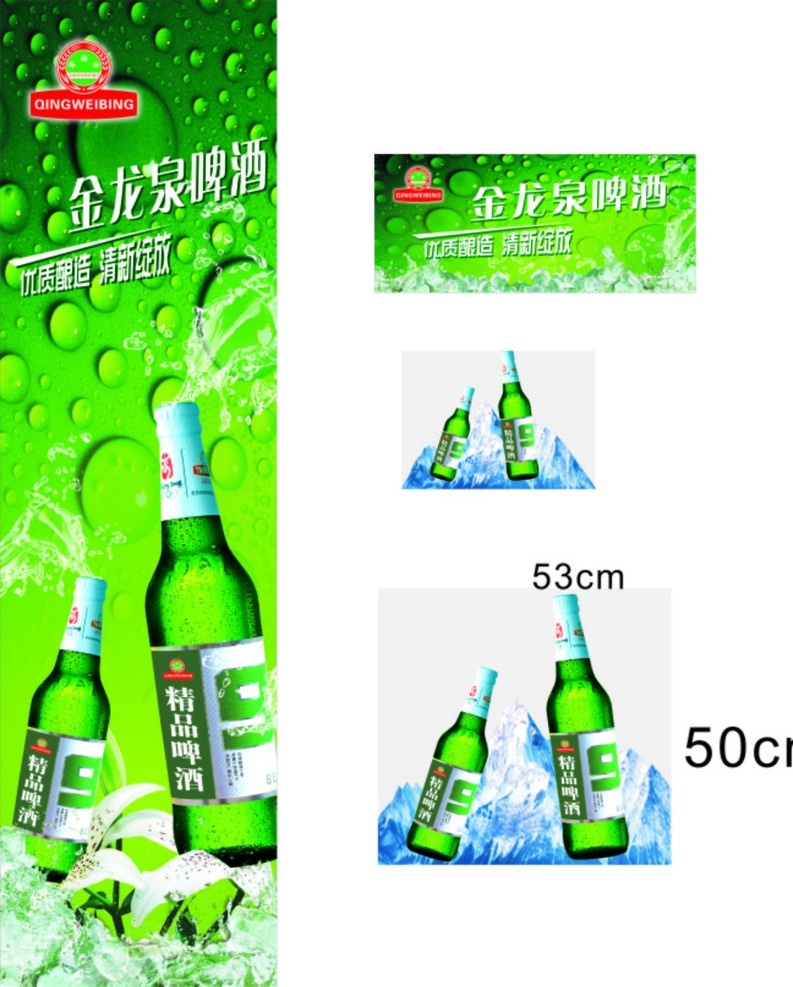 金龙啤酒 背景 标志 金龙泉 汽泡 为我所用