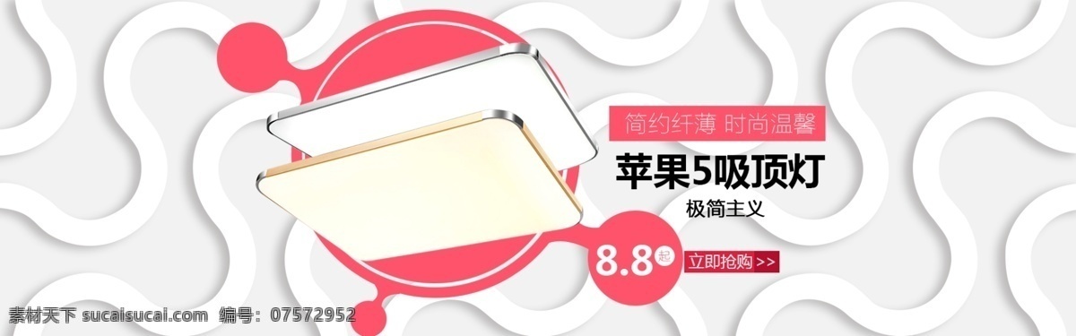 苹果 吸顶灯 海报 节能