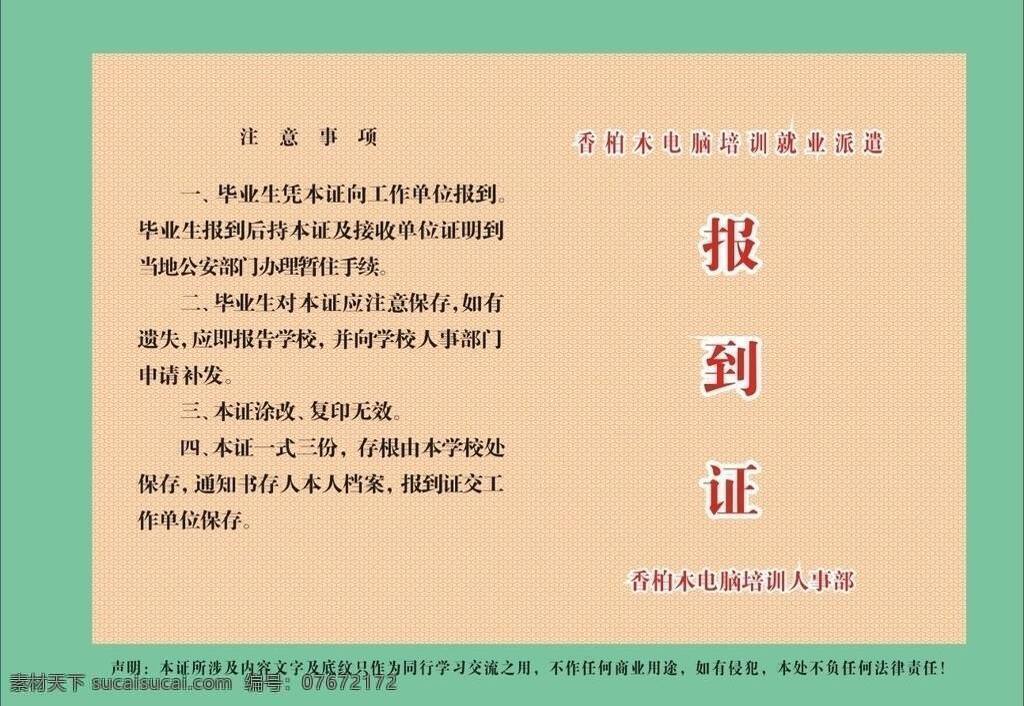 防伪底纹 免费 名片卡片 浅色底纹 矢量底纹 手绘底纹 证书 证书底纹 报到证 学校报到证 防伪证书 矢量 psd源文件