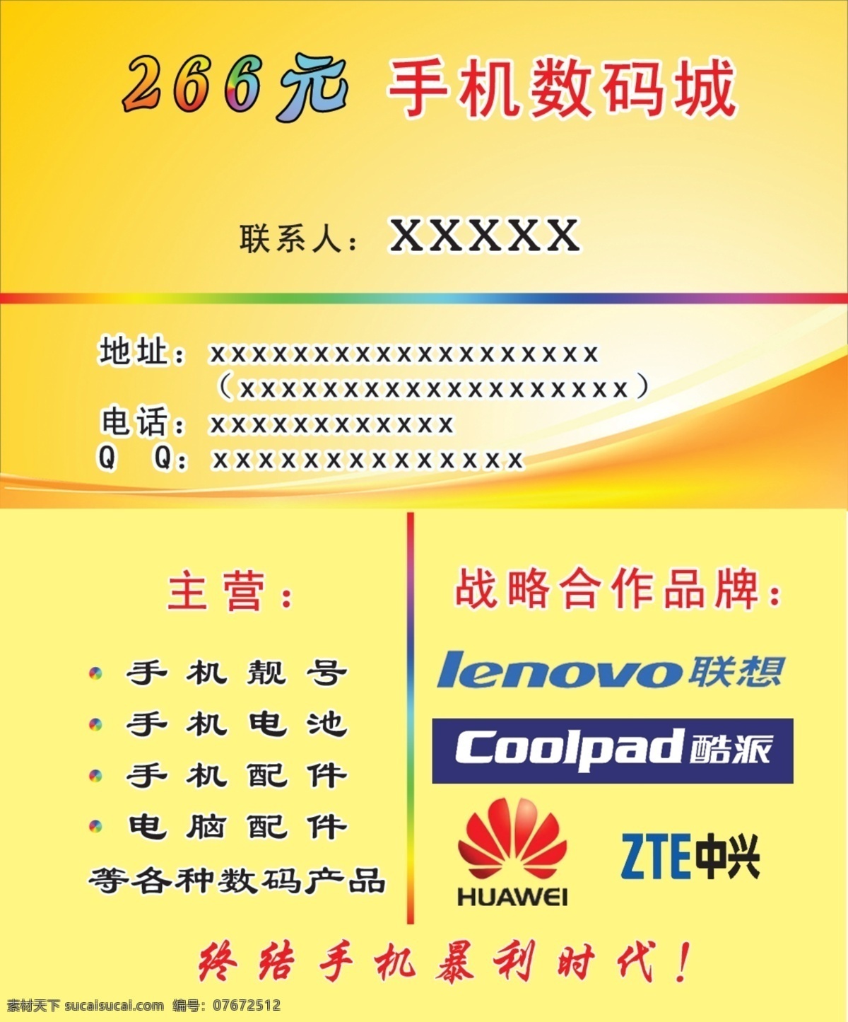 低价 广告设计模板 名片 名片卡片 品牌 手机 手机名片 数码城 模板下载 源文件 名片卡 广告设计名片