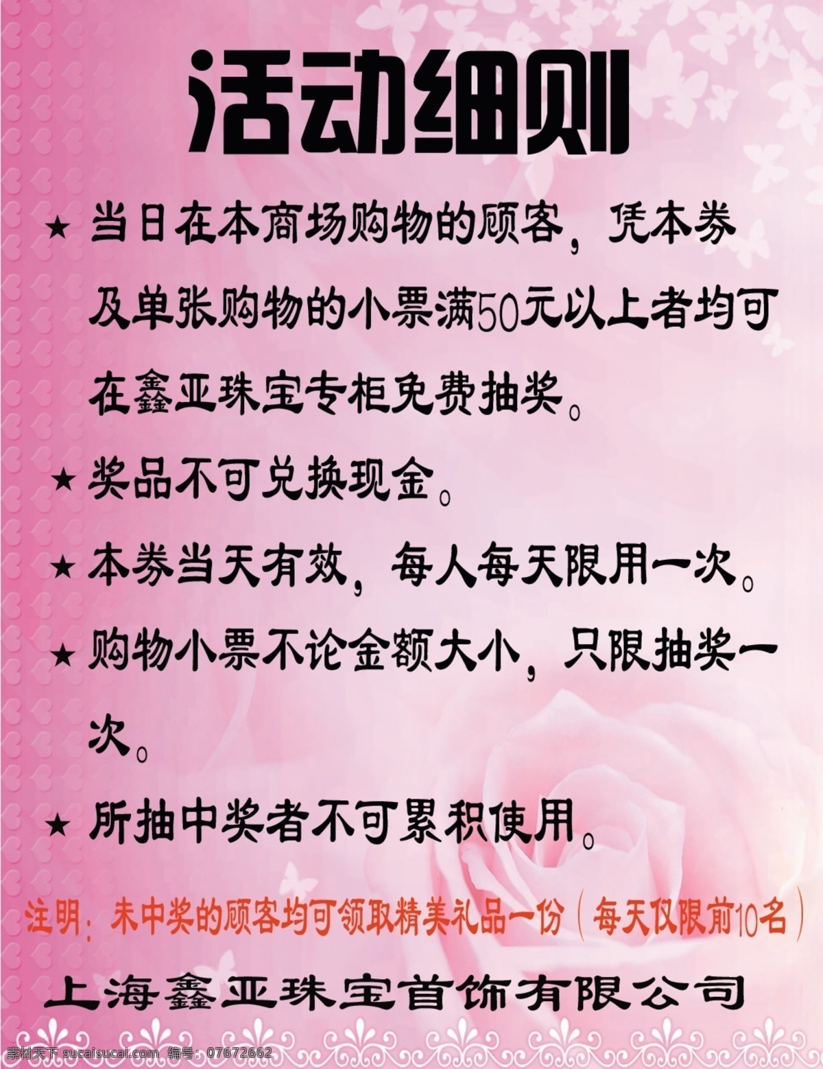 活动 细则 广告设计模板 花边 花纹 活动细则 玫瑰 源文件 模板下载 psd源文件