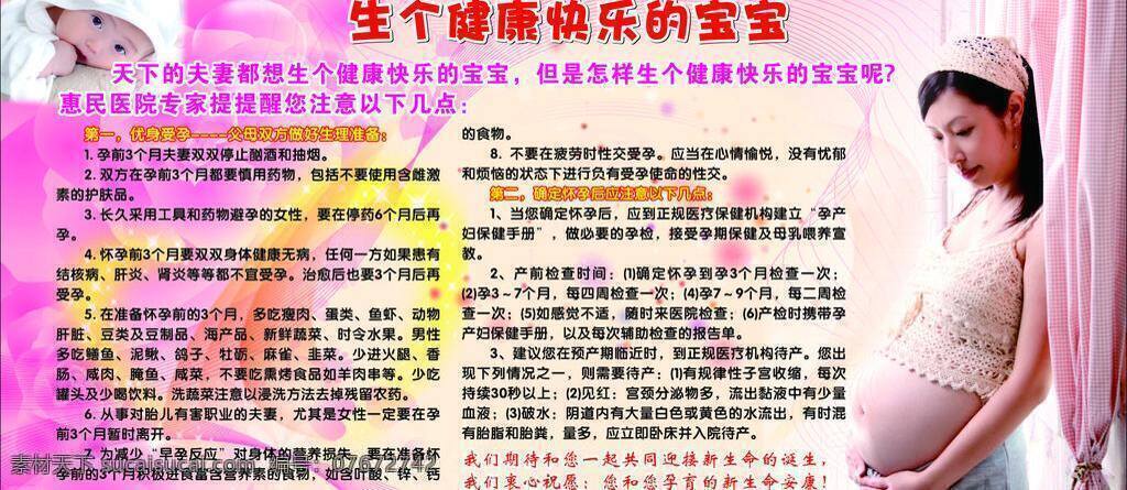 惠民 医院 宝宝 怀孕 健康 快乐 孕 孕妇 展板模板 惠民医院 矢量 psd源文件